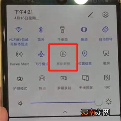 华为p30pro中打开流量具体操作步骤