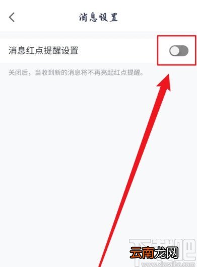腾讯会议APP关闭消息红点提示的方法