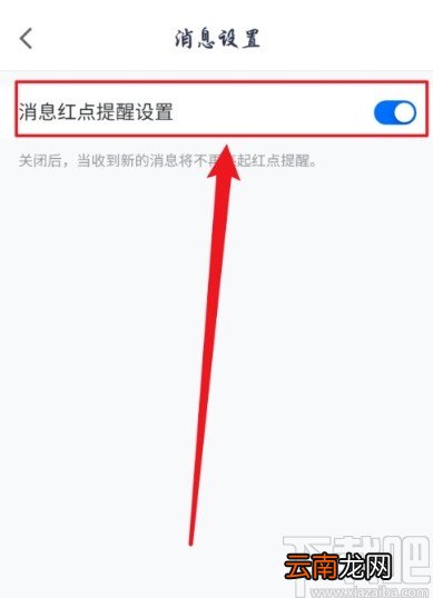 腾讯会议APP关闭消息红点提示的方法