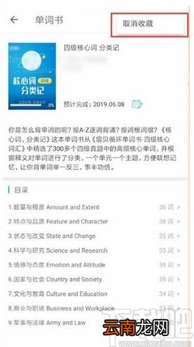 扇贝单词APP重新开始学习的方法