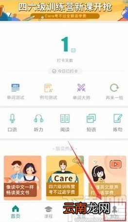 扇贝单词APP重新开始学习的方法