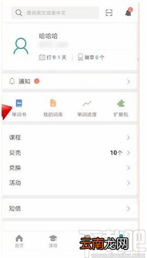 扇贝单词APP重新开始学习的方法