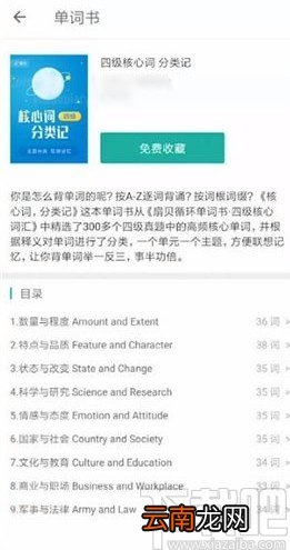 扇贝单词APP重新开始学习的方法