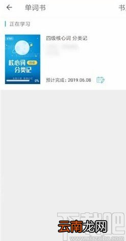 扇贝单词APP重新开始学习的方法