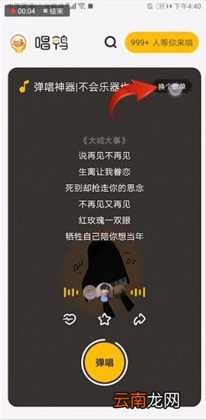 唱鸭APP中找到收藏位置具体操作步骤