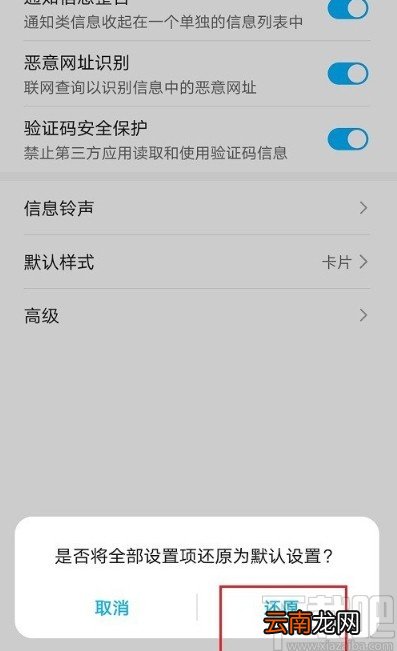 华为手机恢复短信默认设置的方法步骤