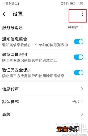 华为手机恢复短信默认设置的方法步骤