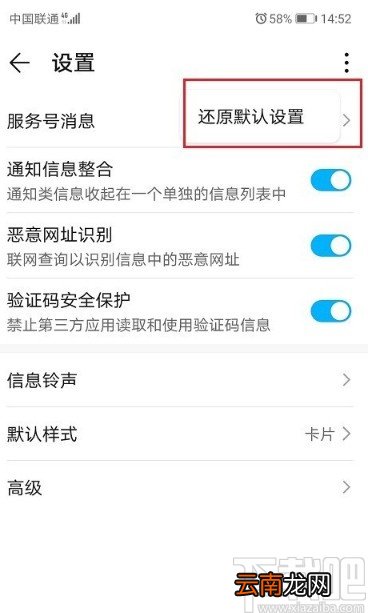华为手机恢复短信默认设置的方法步骤