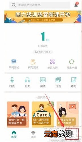 扇贝单词APP修改学习计划的方法