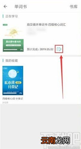 扇贝单词APP修改学习计划的方法