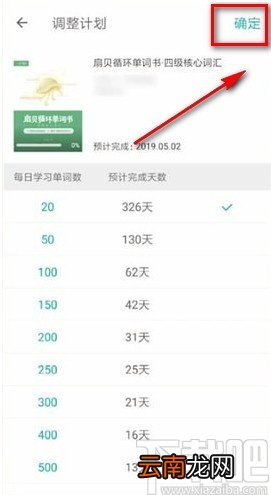 扇贝单词APP修改学习计划的方法