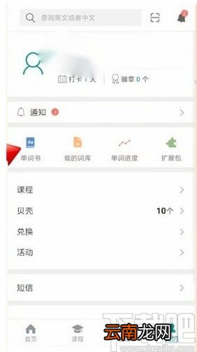 扇贝单词APP修改学习计划的方法