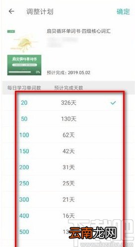 扇贝单词APP修改学习计划的方法