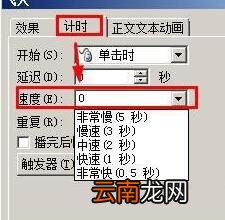 ppt设置动画速度的操作技巧分享