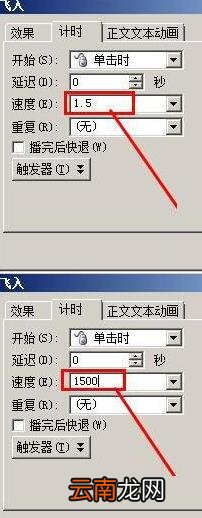ppt设置动画速度的操作技巧分享
