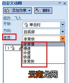 ppt设置动画速度的操作技巧分享
