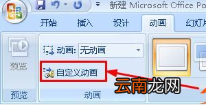 ppt设置动画速度的操作技巧分享