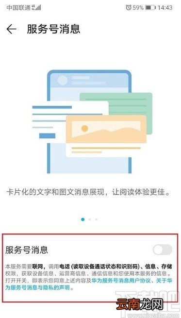 华为手机关闭接收服务号消息的方法步骤