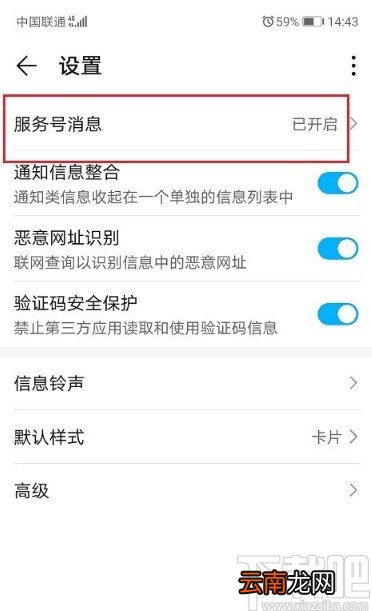 华为手机关闭接收服务号消息的方法步骤