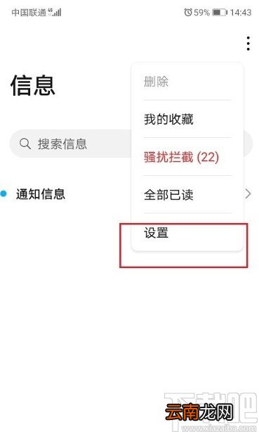 华为手机关闭接收服务号消息的方法步骤