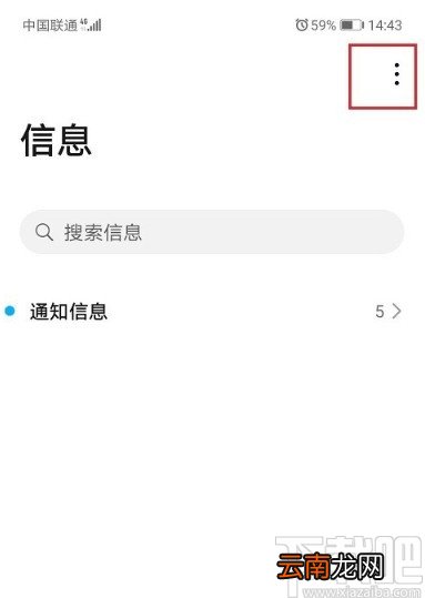 华为手机关闭接收服务号消息的方法步骤