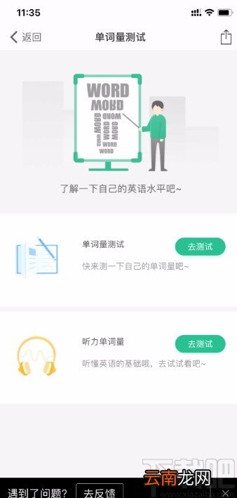 扇贝单词APP测词汇量的方法