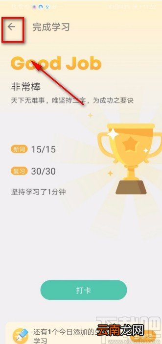扇贝单词APP测词汇量的方法