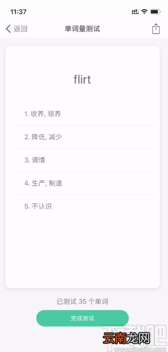 扇贝单词APP测词汇量的方法