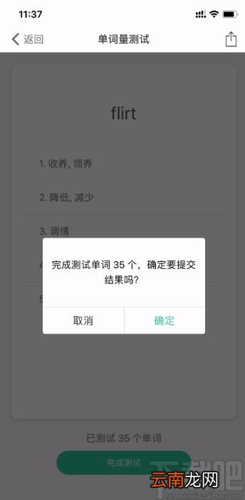 扇贝单词APP测词汇量的方法