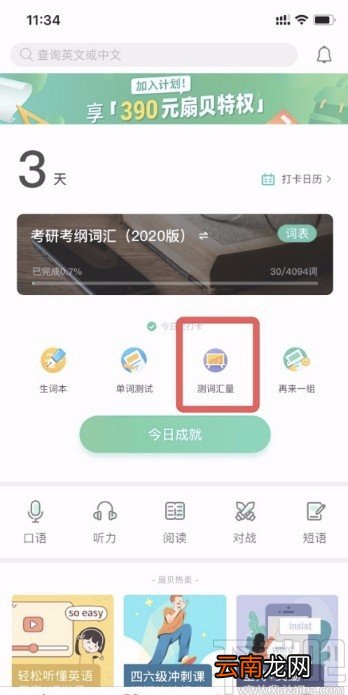 扇贝单词APP测词汇量的方法
