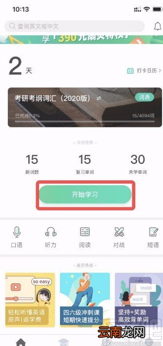 扇贝单词APP测词汇量的方法