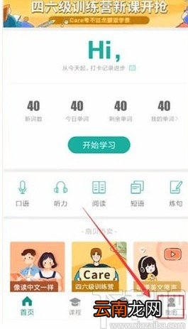 扇贝单词APP关闭自动发音的方法