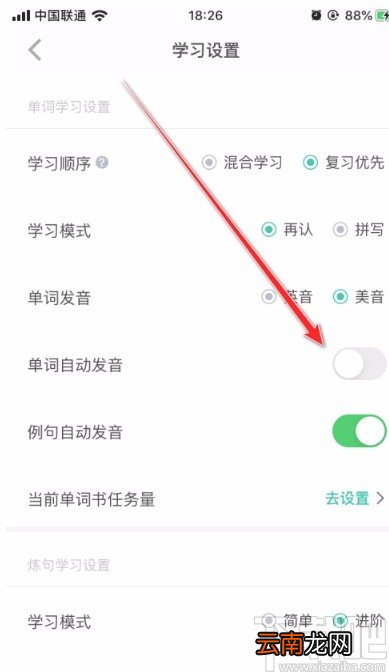 扇贝单词APP关闭自动发音的方法