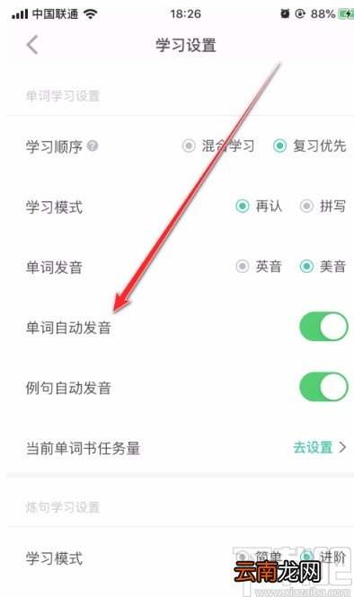 扇贝单词APP关闭自动发音的方法