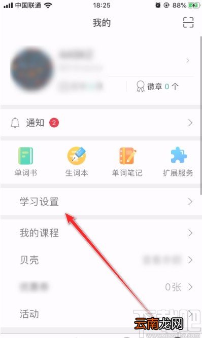 扇贝单词APP关闭自动发音的方法