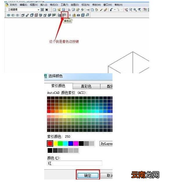 AutoCAD给3d图形填充颜色的图文操作方法