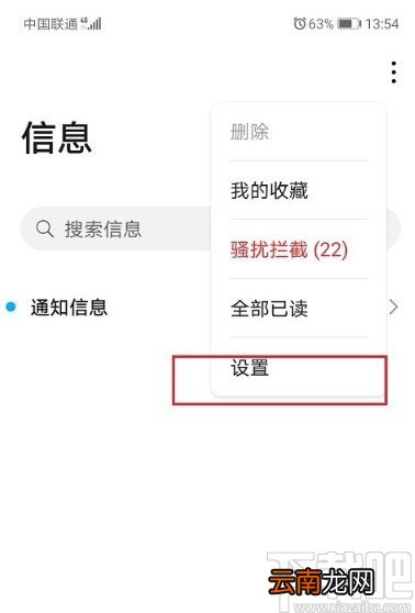 华为手机设置自动下载彩信的方法步骤