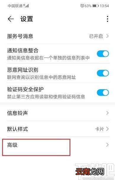 华为手机设置自动下载彩信的方法步骤