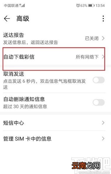 华为手机设置自动下载彩信的方法步骤