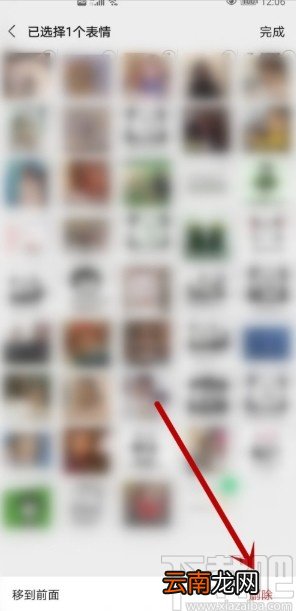 微信APP删除表情的方法步骤