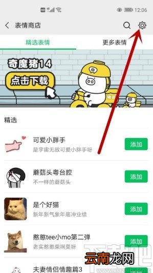 微信APP删除表情的方法步骤