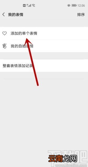 微信APP删除表情的方法步骤