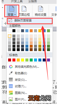 word删掉自带背景色的操作方法