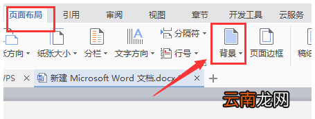 word删掉自带背景色的操作方法
