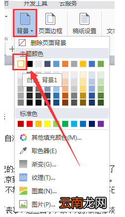 word删掉自带背景色的操作方法