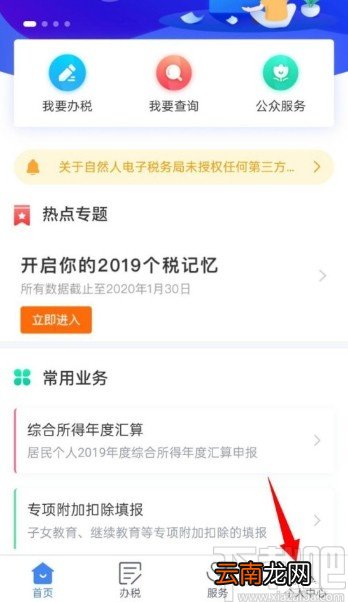 个人所得税APP注销账号的方法步骤