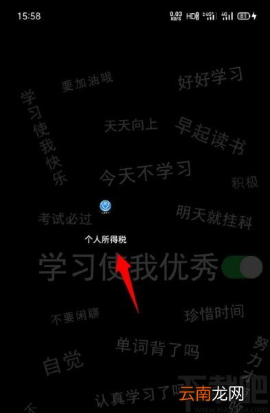 个人所得税APP注销账号的方法步骤