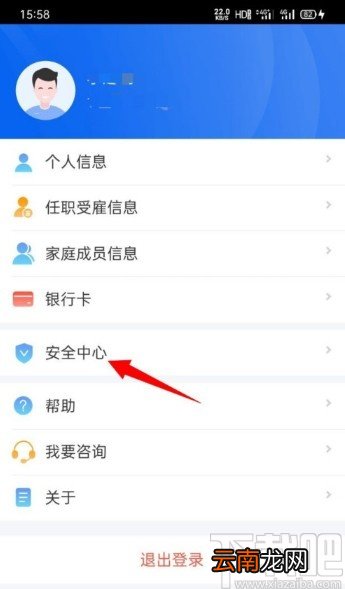 个人所得税APP注销账号的方法步骤