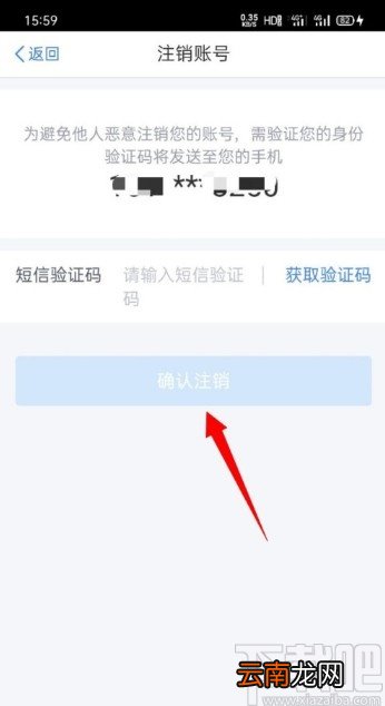 个人所得税APP注销账号的方法步骤