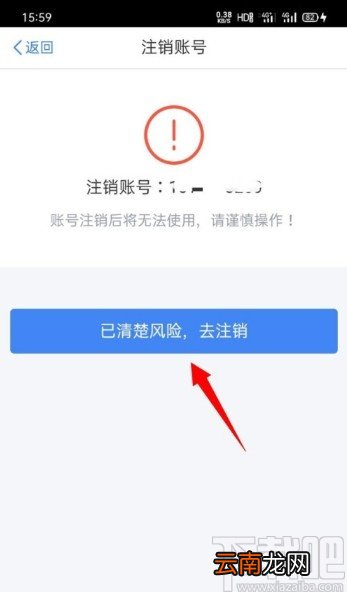 个人所得税APP注销账号的方法步骤